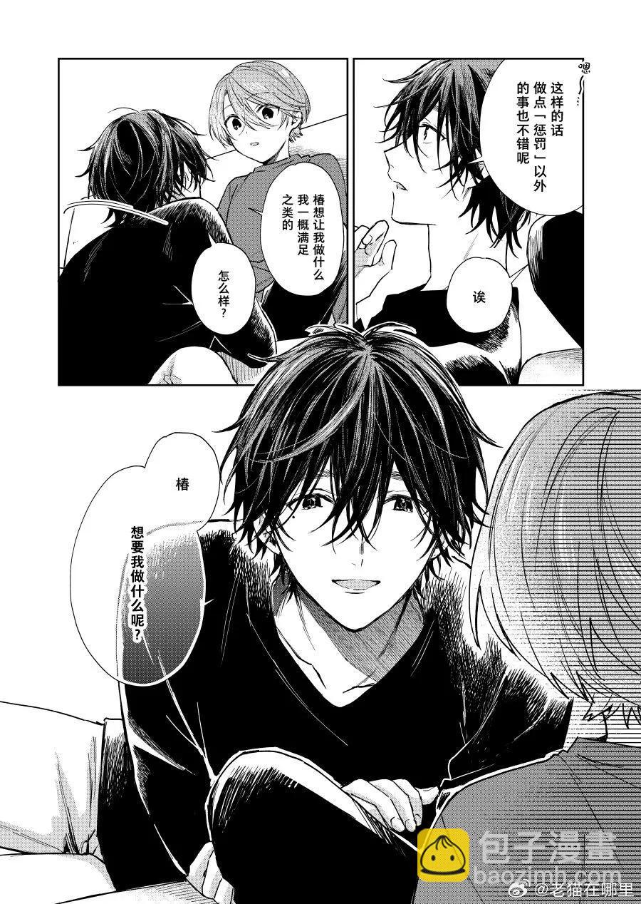 《正太 x 哥哥》第94话 第4页