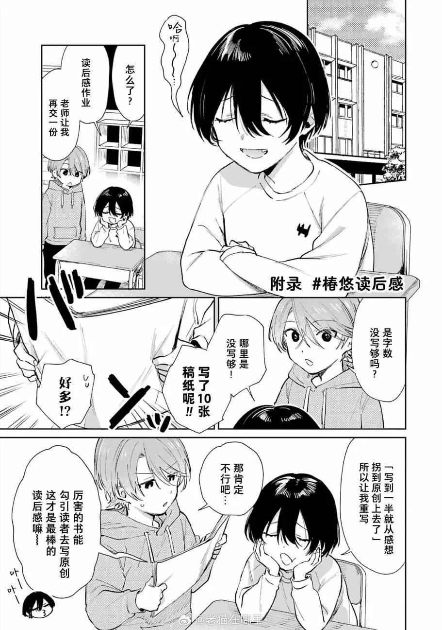《正太 x 哥哥》第4卷番外 第1页