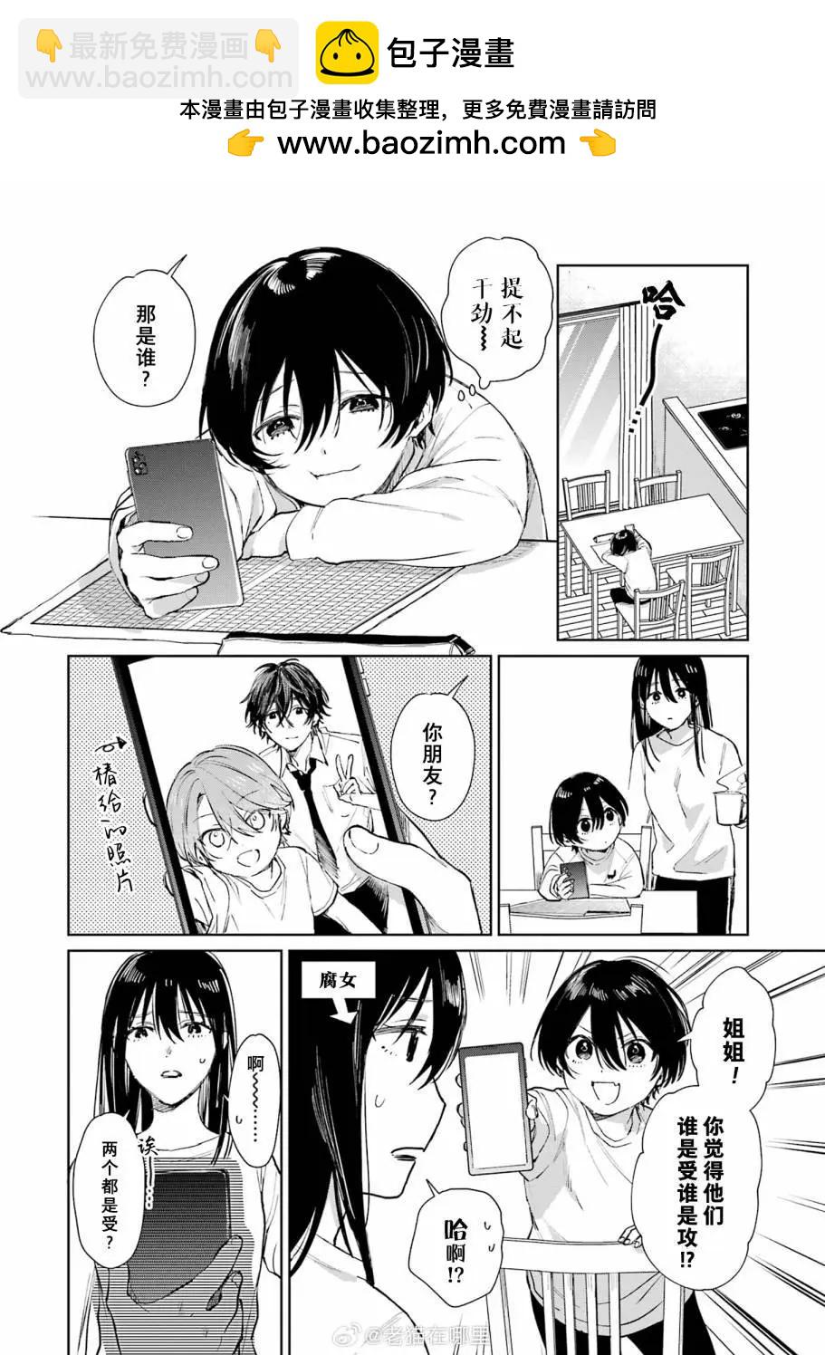 《正太 x 哥哥》第4卷番外 第2页