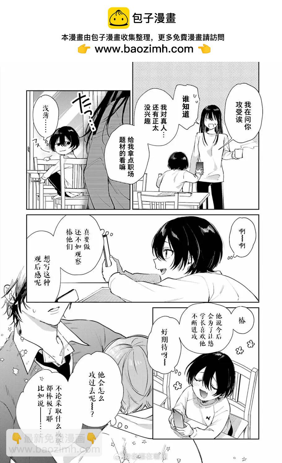 《正太 x 哥哥》第4卷番外 第3页