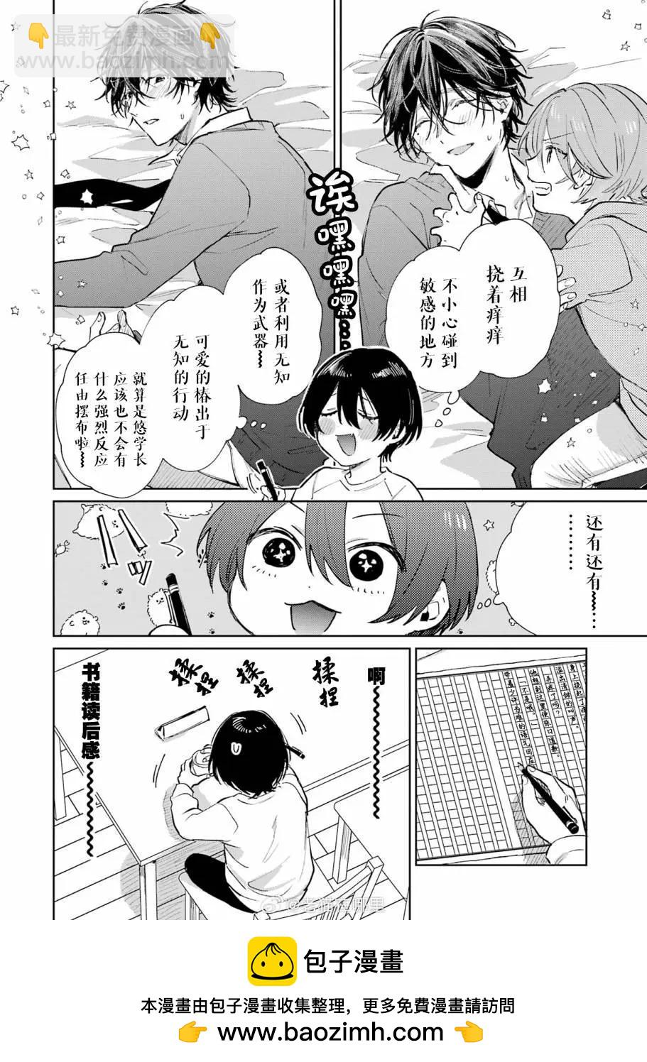 《正太 x 哥哥》第4卷番外 第4页