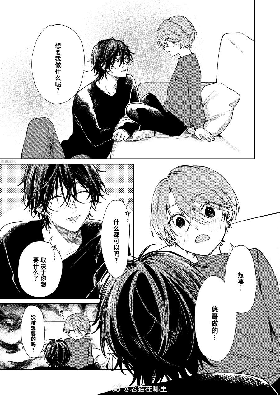 《正太 x 哥哥》第95话 第1页