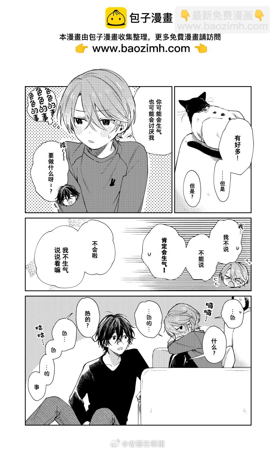 《正太 x 哥哥》第95话 第2页
