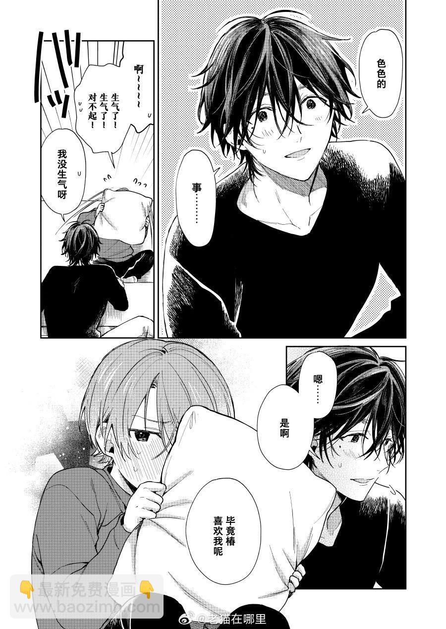 《正太 x 哥哥》第95话 第3页