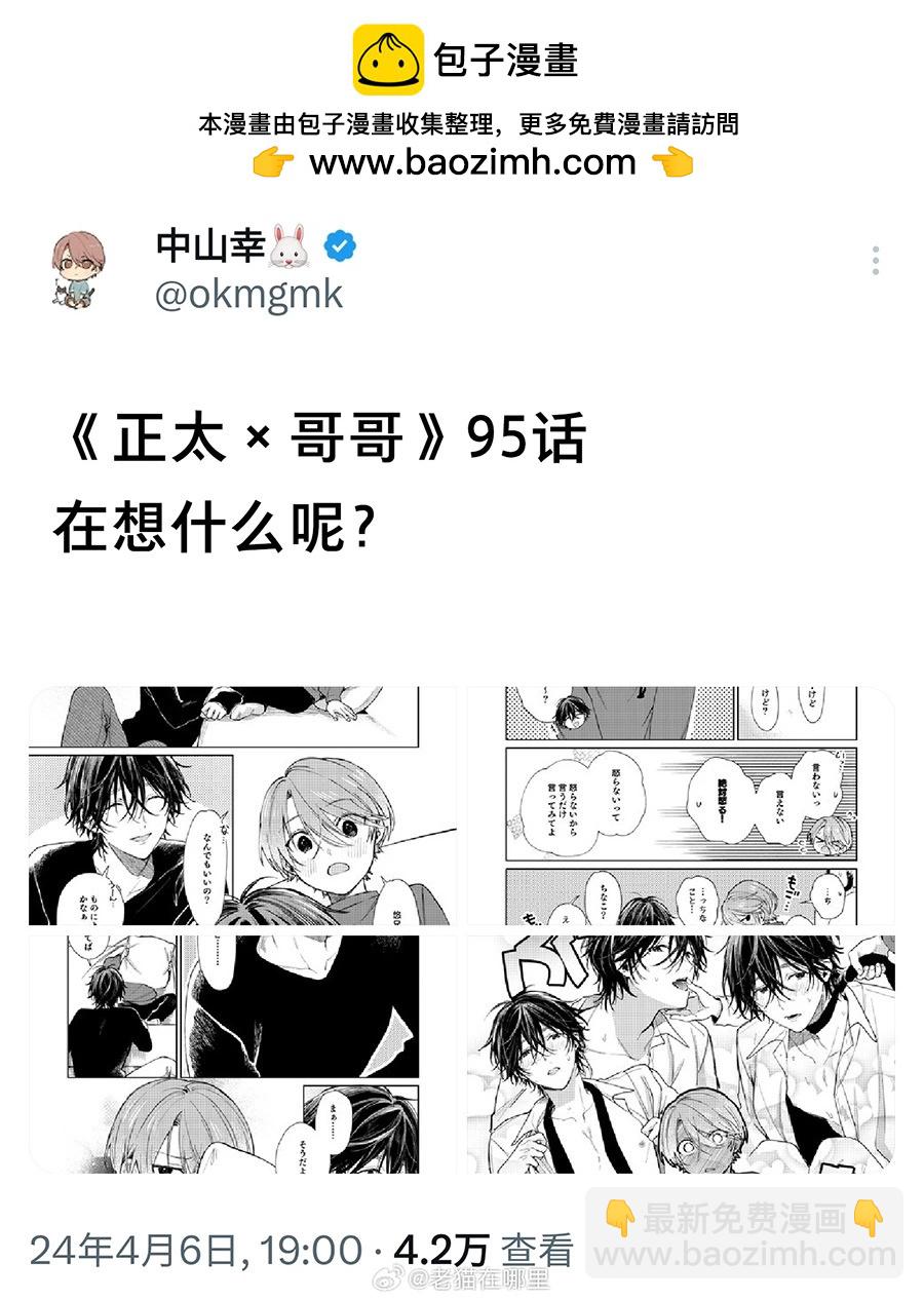 《正太 x 哥哥》第95话 第5页