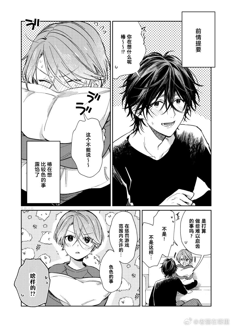 《正太 x 哥哥》第96话 第1页
