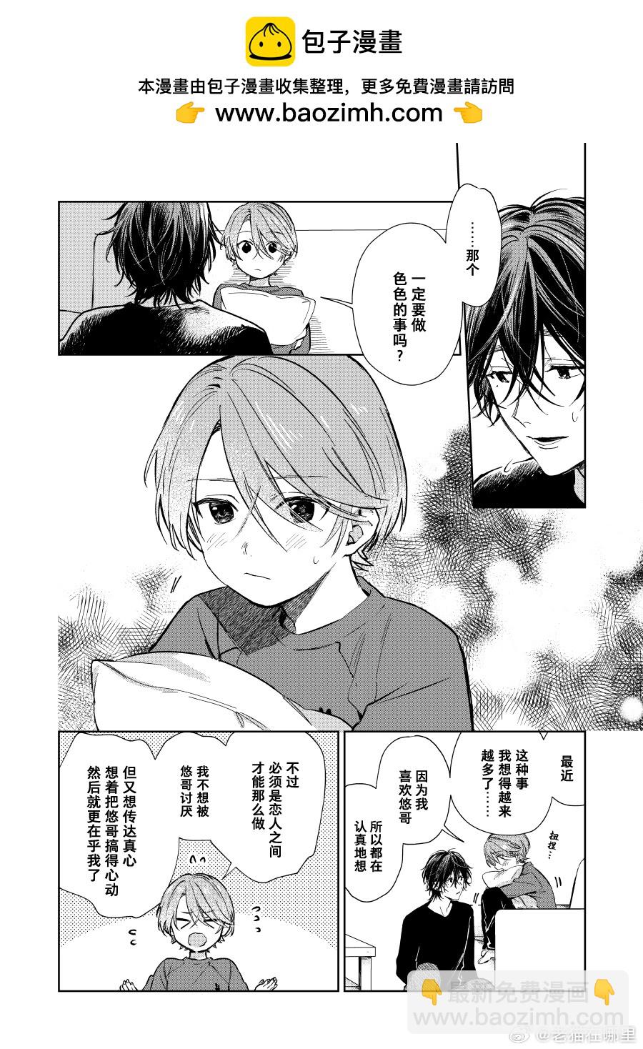 《正太 x 哥哥》第96话 第2页