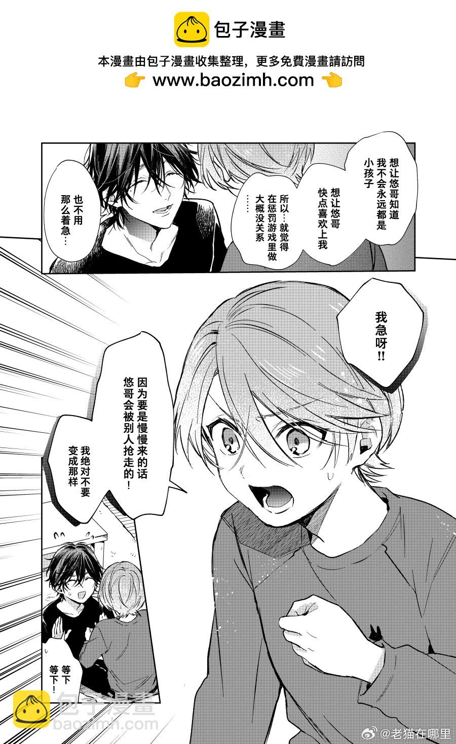 《正太 x 哥哥》第96话 第3页