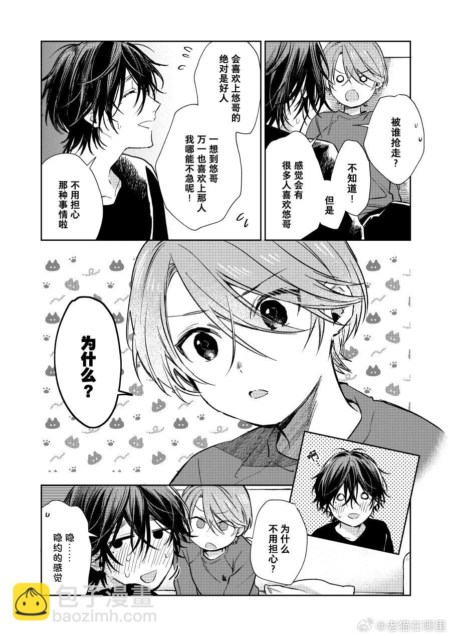 《正太 x 哥哥》第96话 第4页