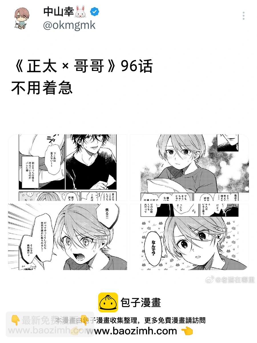 《正太 x 哥哥》第96话 第5页
