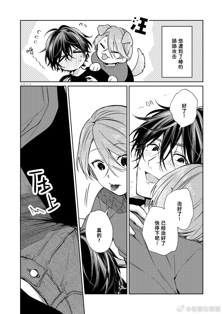 《正太 x 哥哥》第99话 第1页