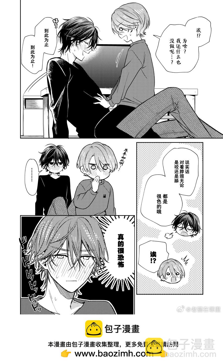 《正太 x 哥哥》第99话 第4页