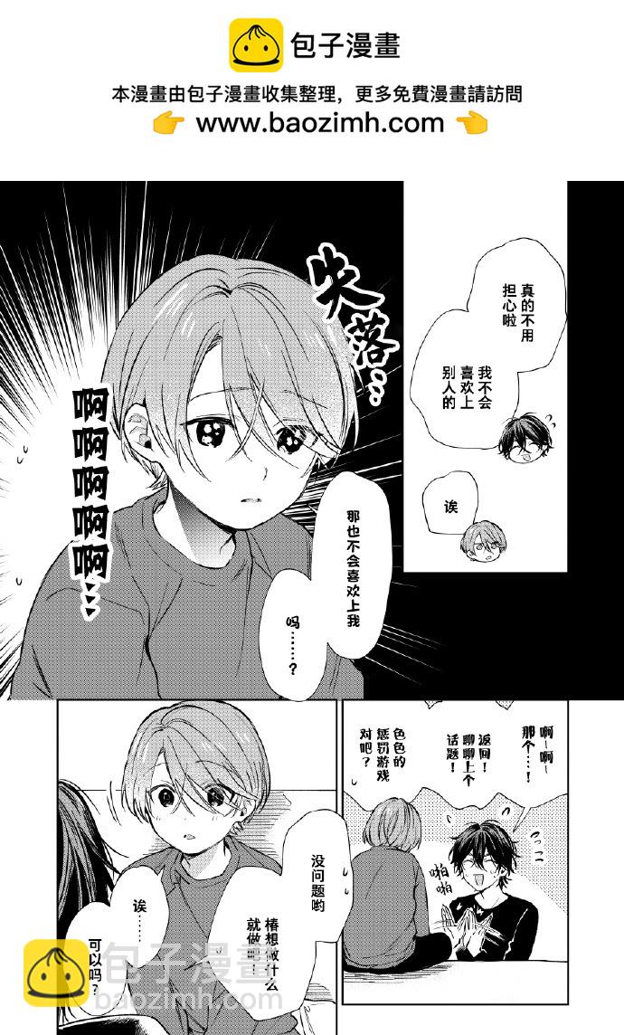 《正太 x 哥哥》第97话 第2页