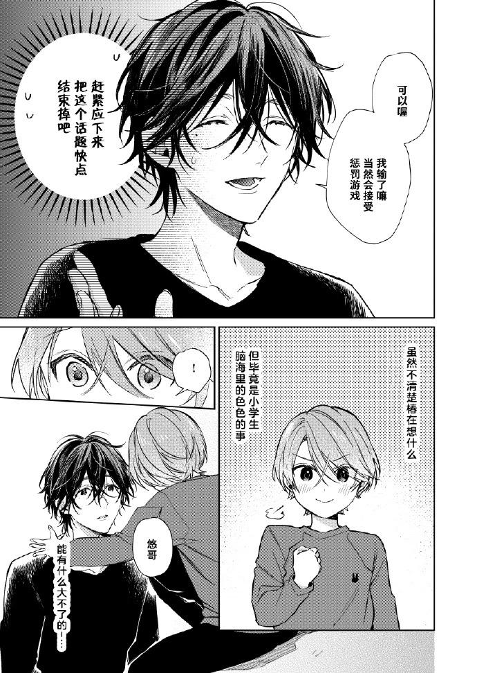 《正太 x 哥哥》第97话 第3页