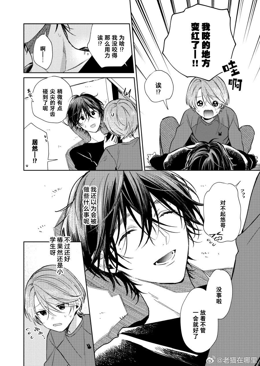 《正太 x 哥哥》第98话 第1页