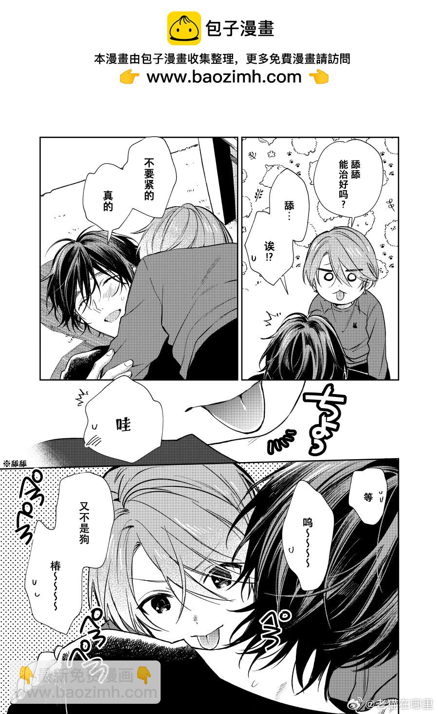 《正太 x 哥哥》第98话 第3页