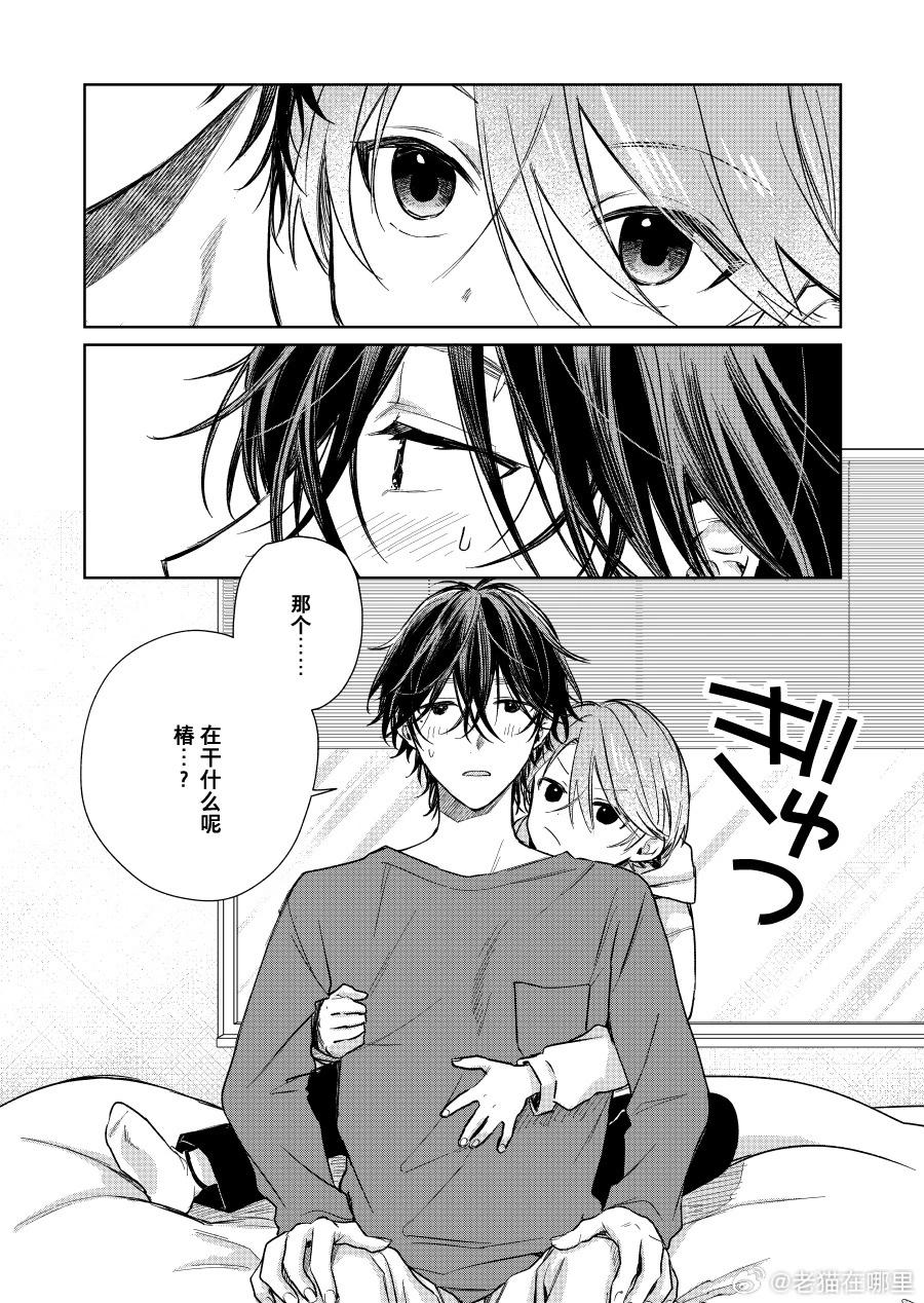 《正太 x 哥哥》第102话 第1页