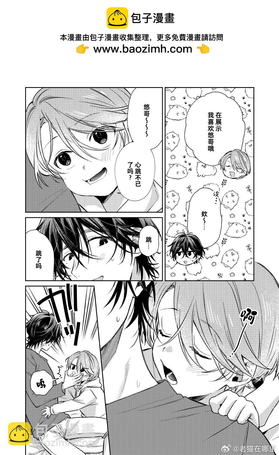 《正太 x 哥哥》第102话 第2页