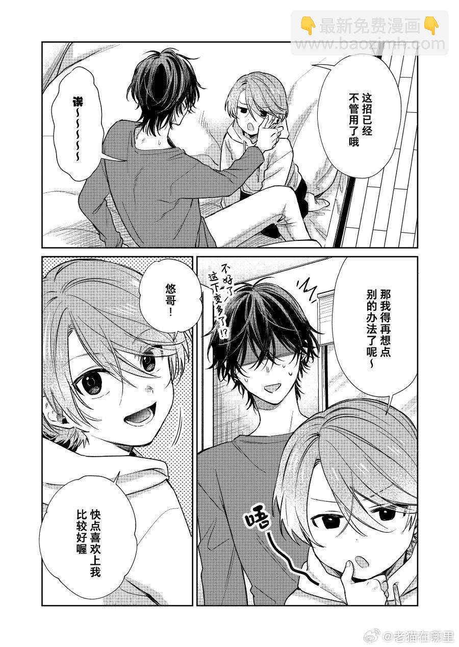 《正太 x 哥哥》第102话 第3页