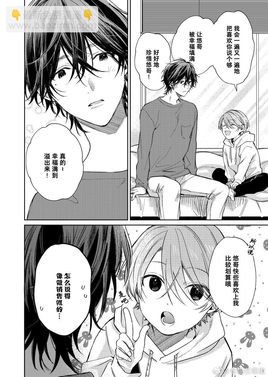 《正太 x 哥哥》第102话 第4页