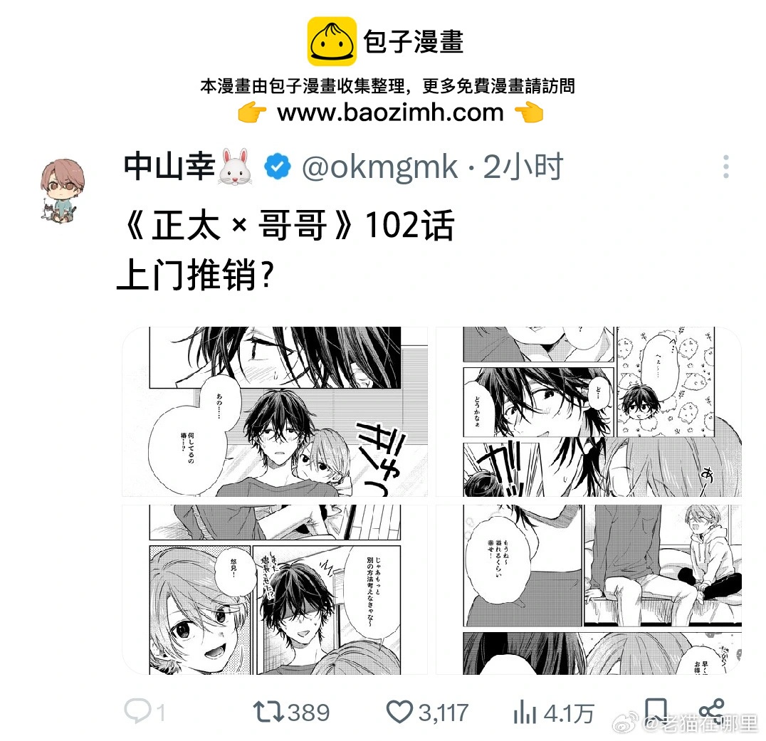 《正太 x 哥哥》第102话 第5页