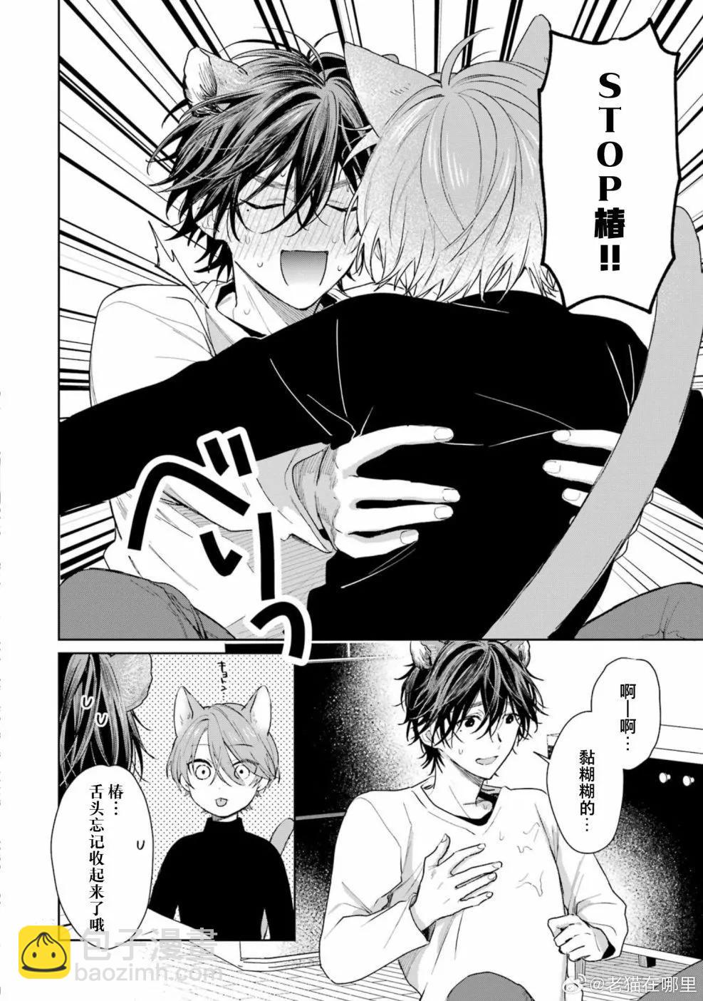 《正太 x 哥哥》第三卷特典 第12页