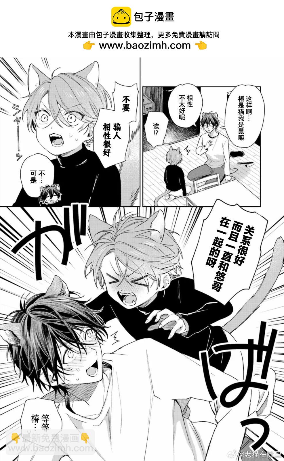 《正太 x 哥哥》第三卷特典 第13页