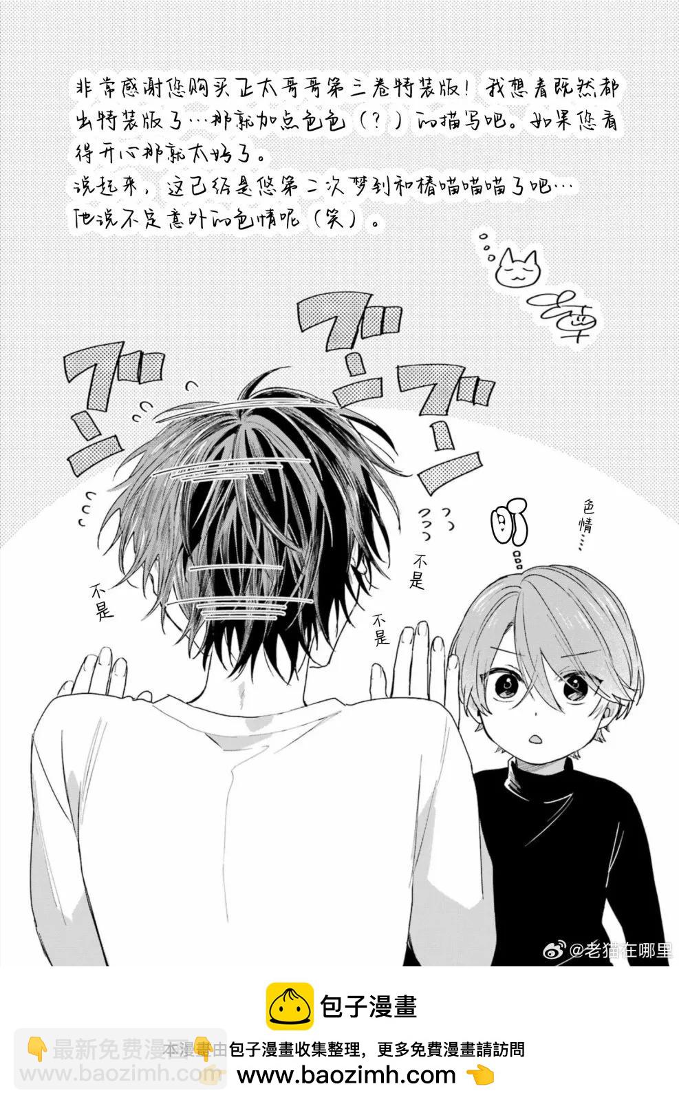 《正太 x 哥哥》第三卷特典 第15页