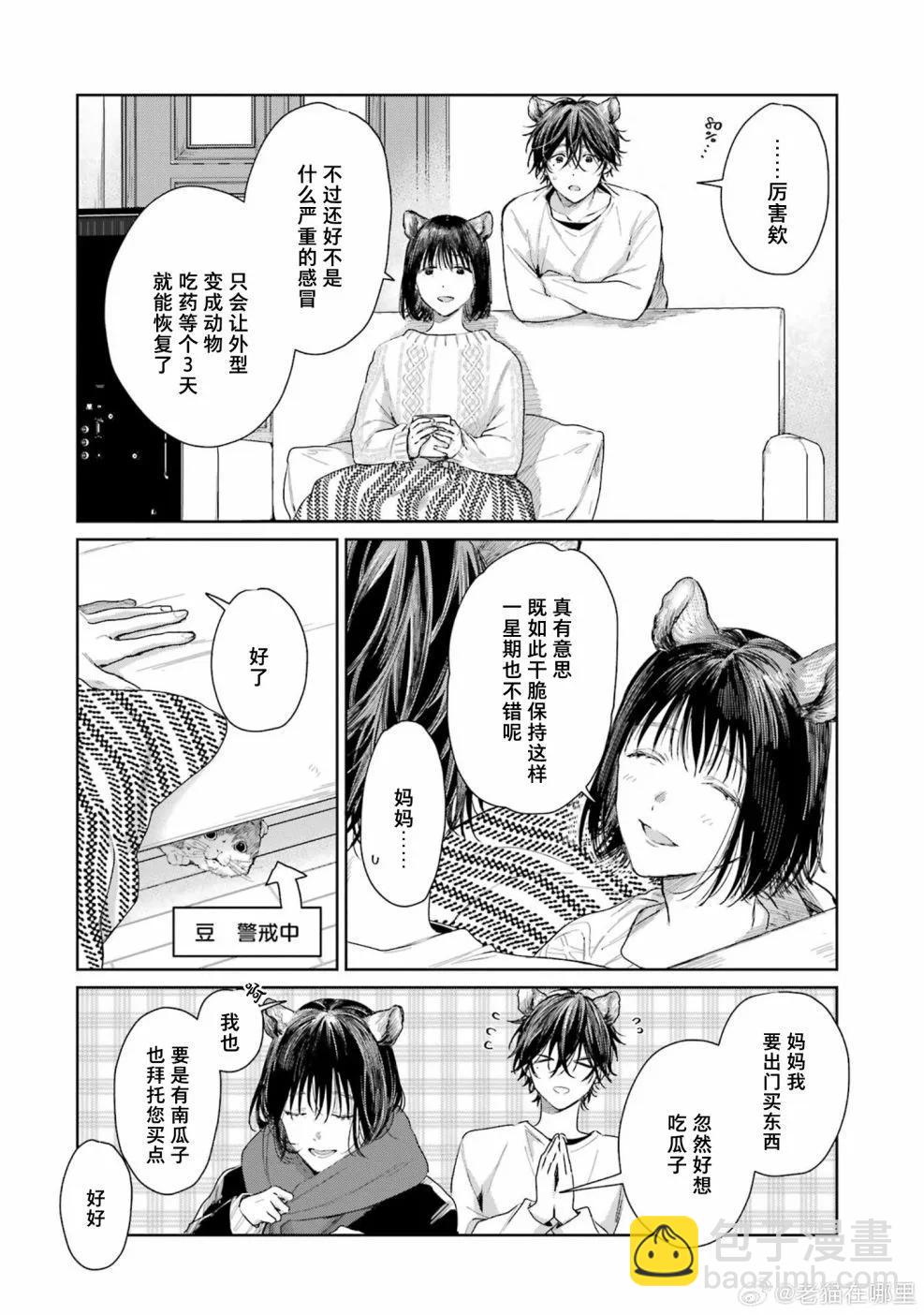 《正太 x 哥哥》第三卷特典 第4页