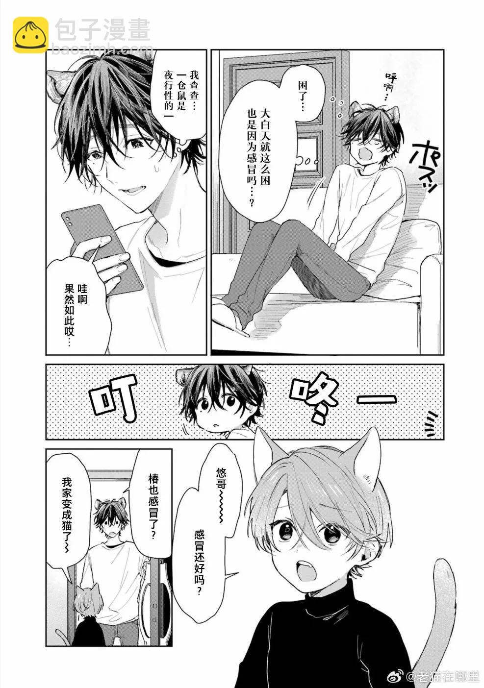 《正太 x 哥哥》第三卷特典 第5页