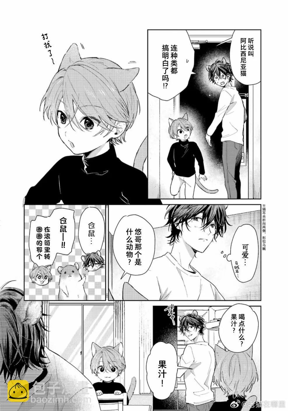 《正太 x 哥哥》第三卷特典 第6页