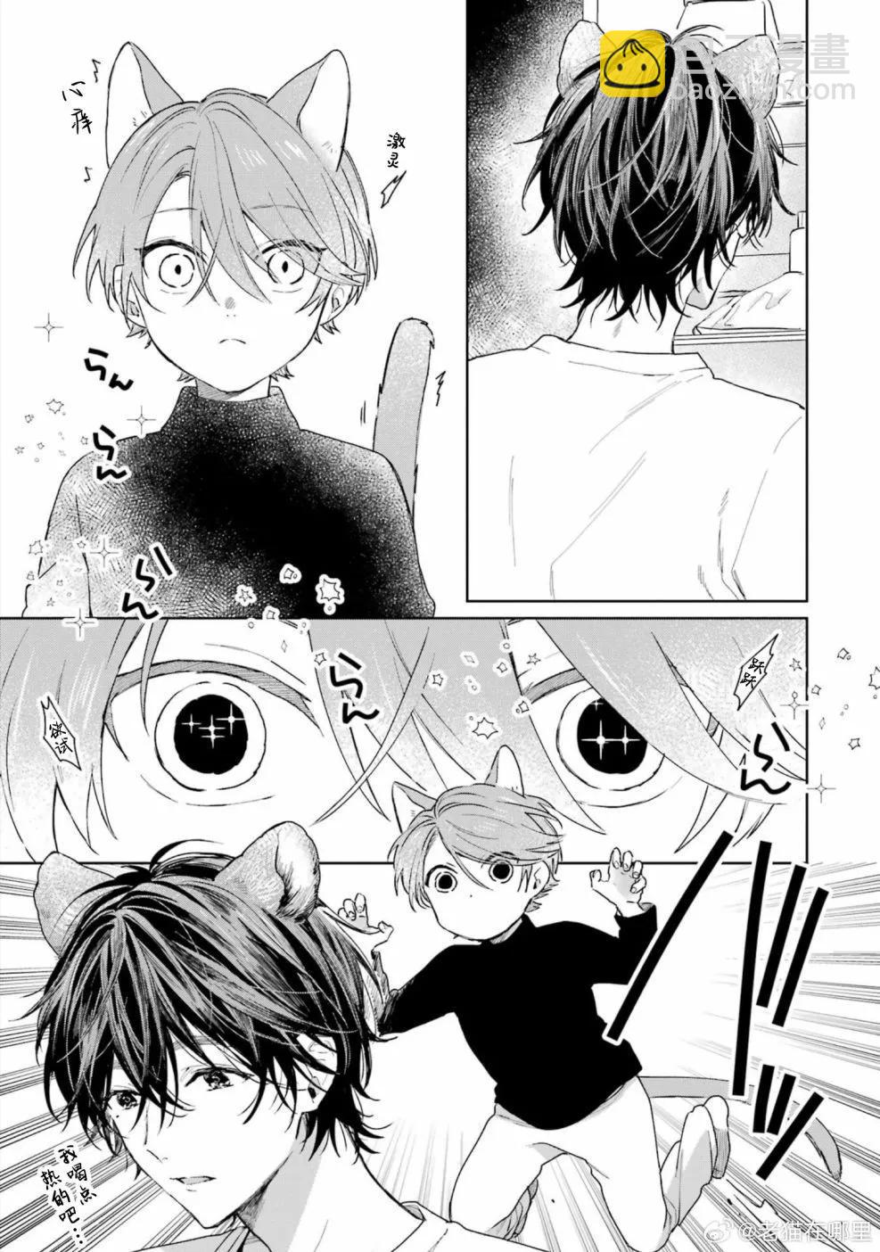 《正太 x 哥哥》第三卷特典 第7页