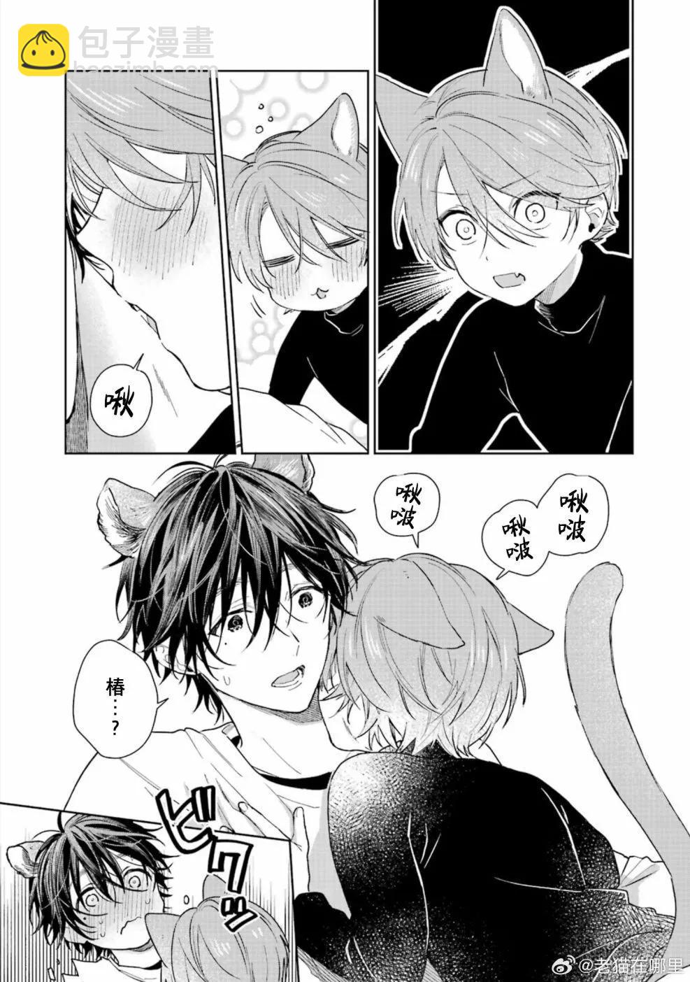 《正太 x 哥哥》第三卷特典 第9页