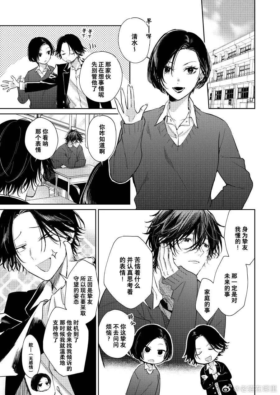 《正太 x 哥哥》第100话 第1页