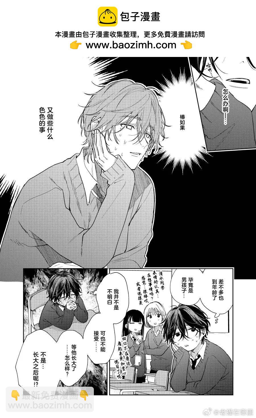 《正太 x 哥哥》第100话 第2页