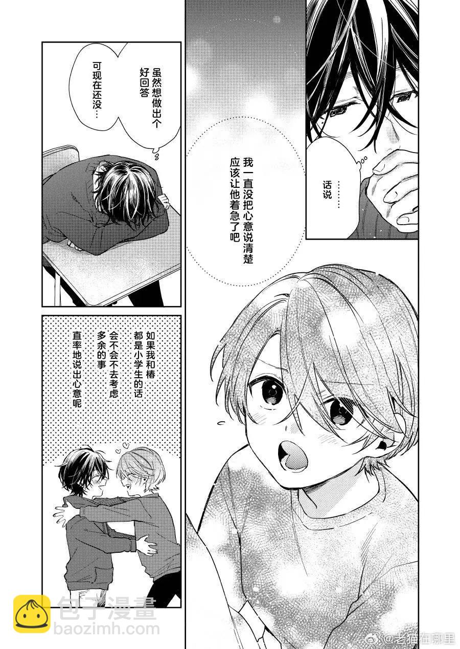 《正太 x 哥哥》第100话 第3页