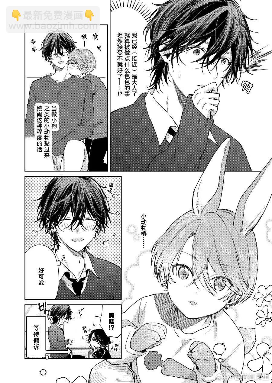 《正太 x 哥哥》第100话 第4页