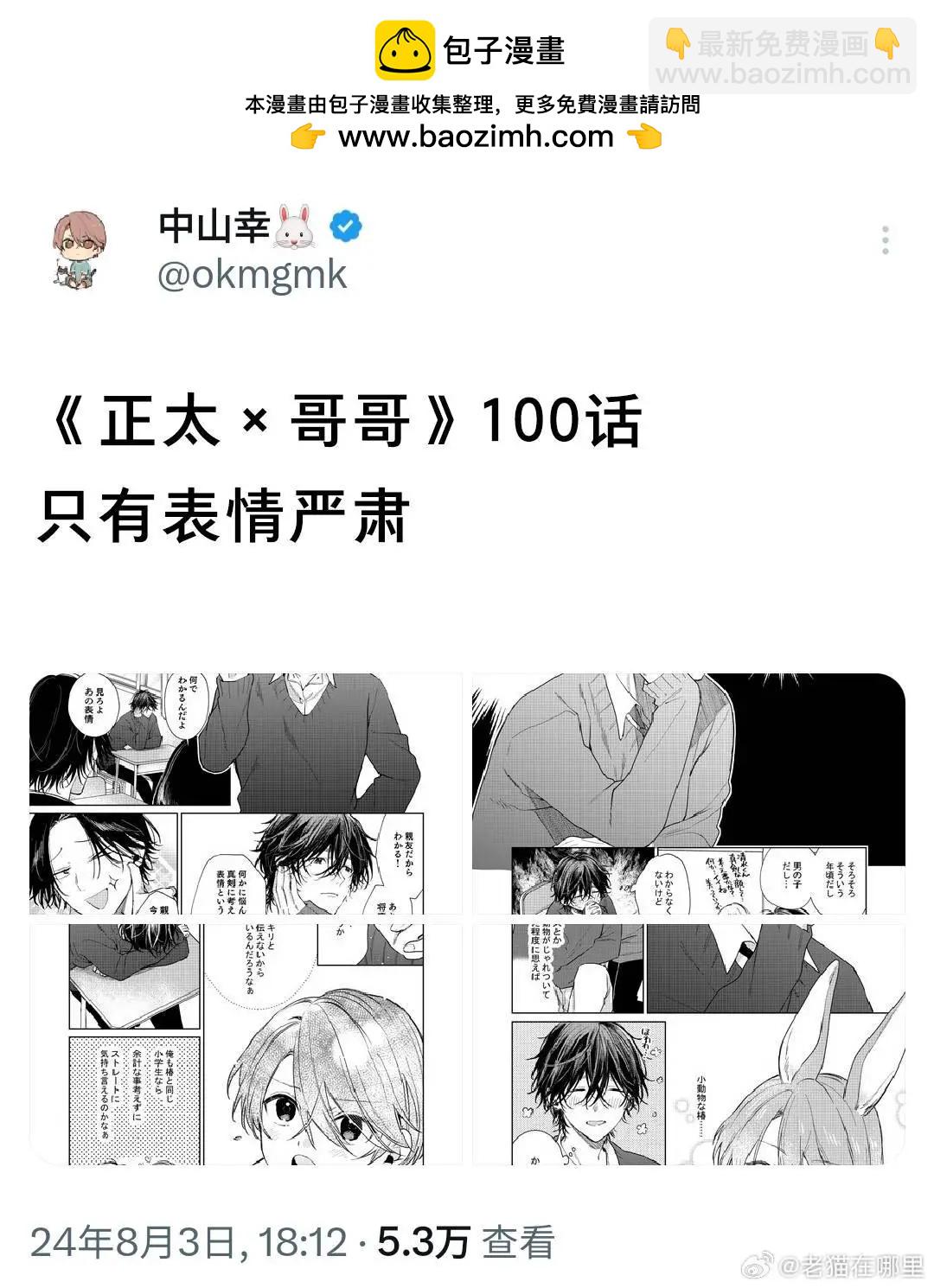 《正太 x 哥哥》第100话 第5页