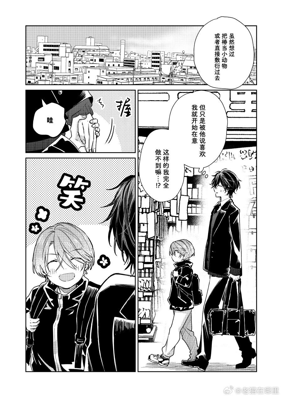 《正太 x 哥哥》第101话 第1页