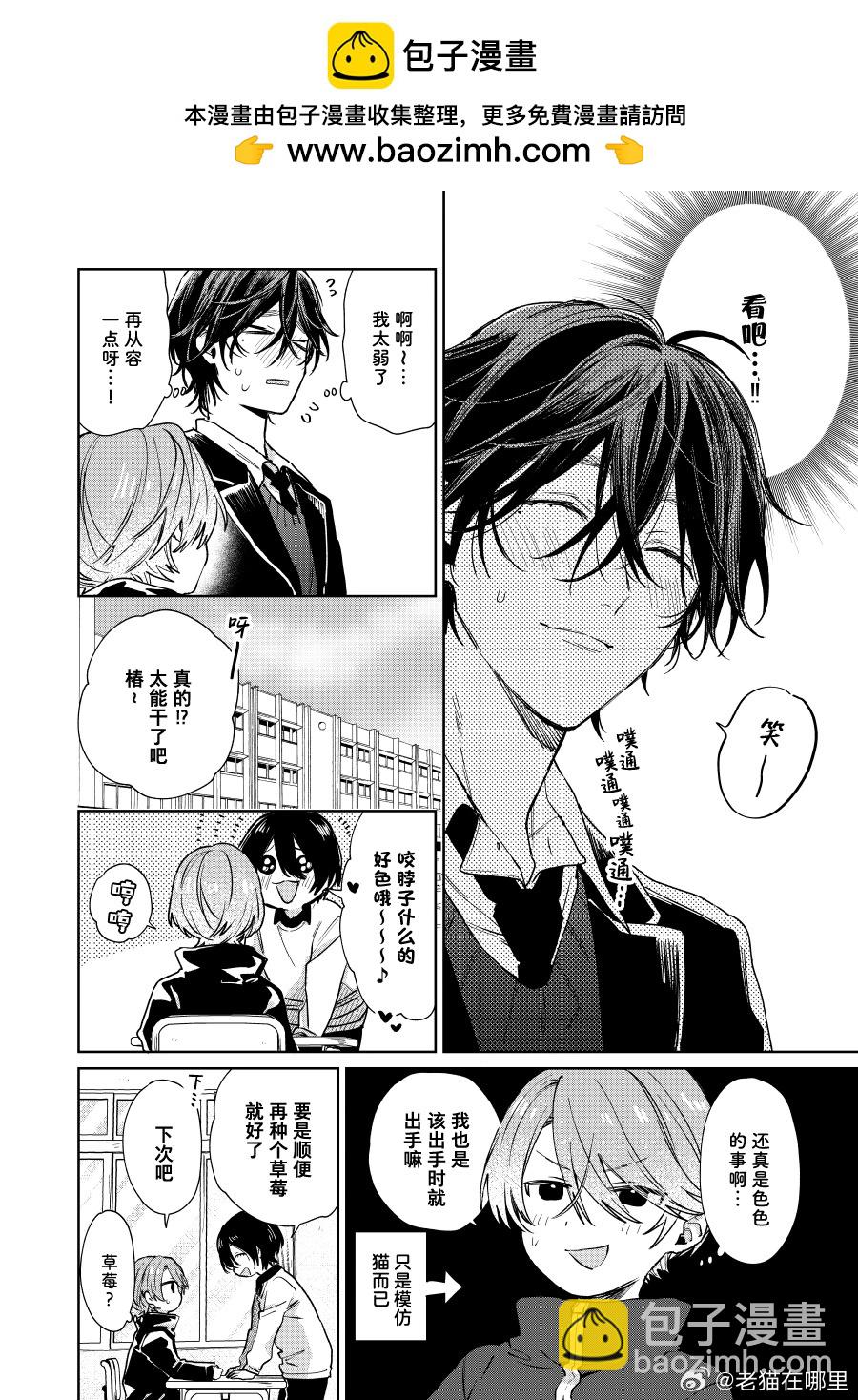 《正太 x 哥哥》第101话 第2页