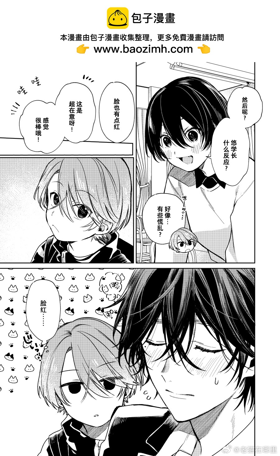 《正太 x 哥哥》第101话 第3页