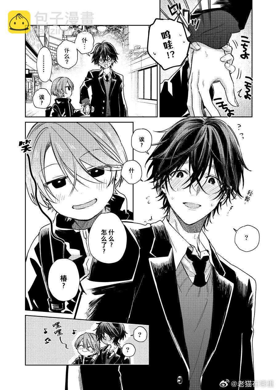 《正太 x 哥哥》第101话 第4页