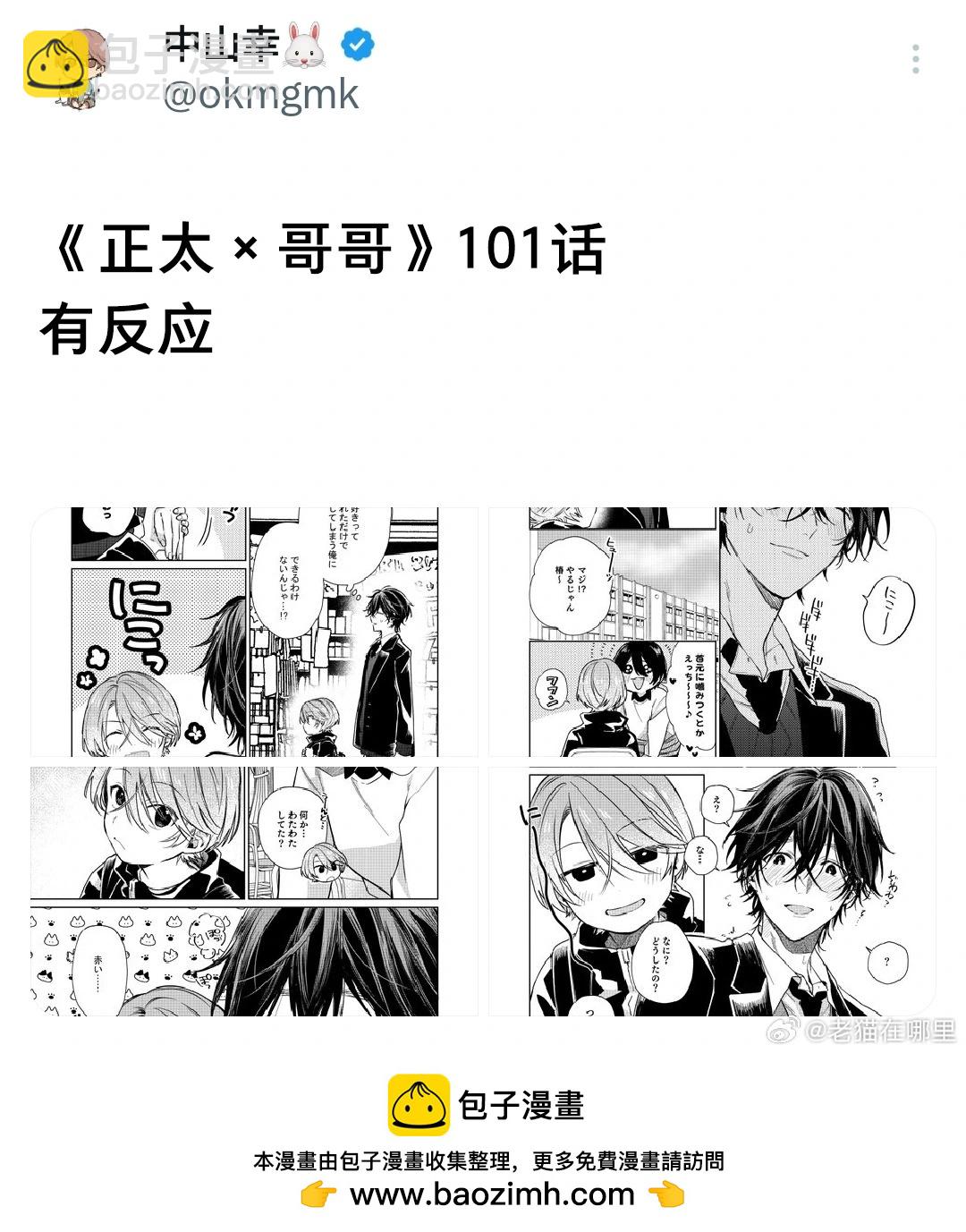 《正太 x 哥哥》第101话 第5页