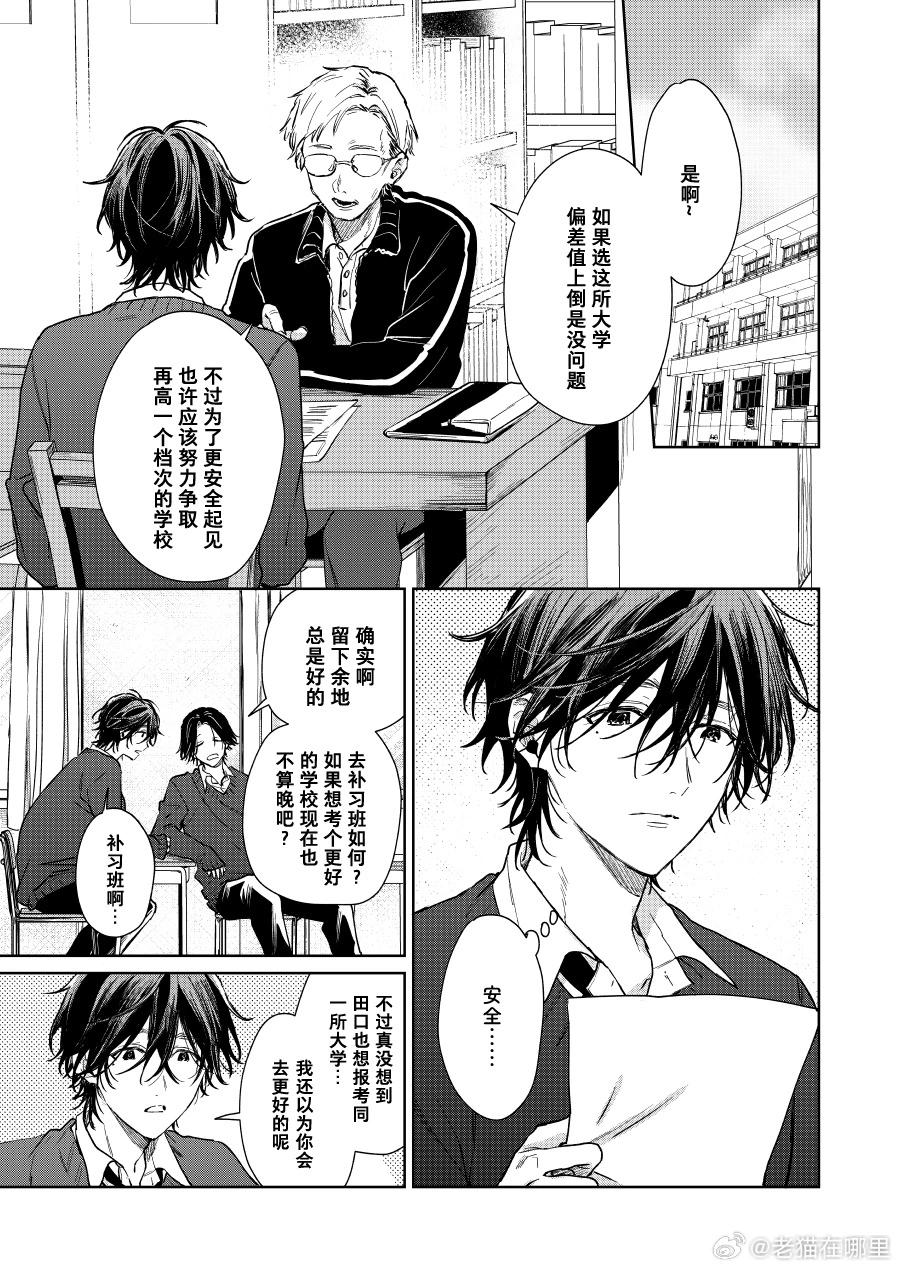 《正太 x 哥哥》第103话 第1页