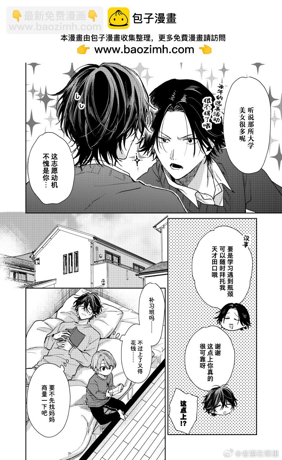 《正太 x 哥哥》第103话 第2页