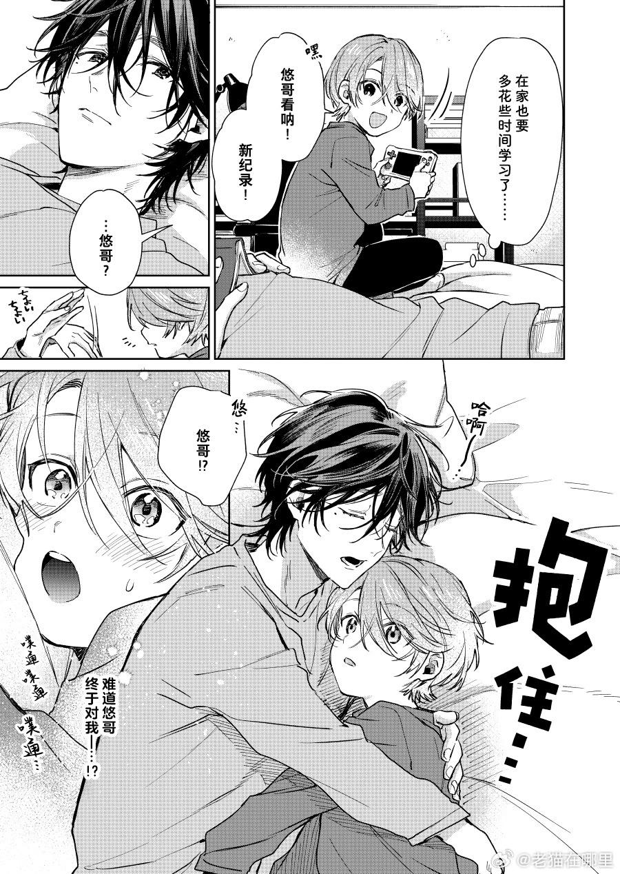 《正太 x 哥哥》第103话 第3页