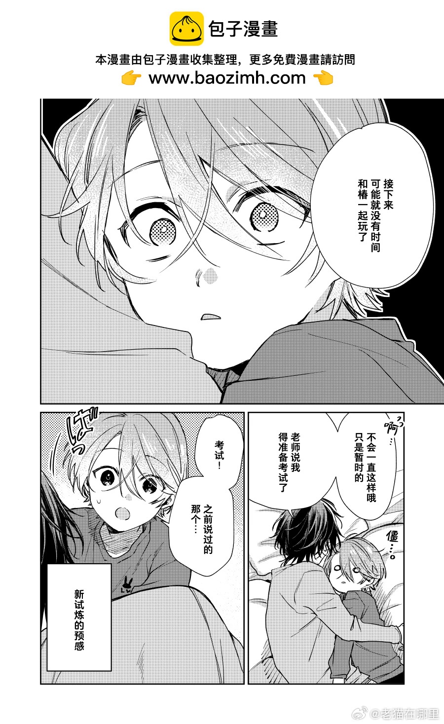 《正太 x 哥哥》第103话 第4页