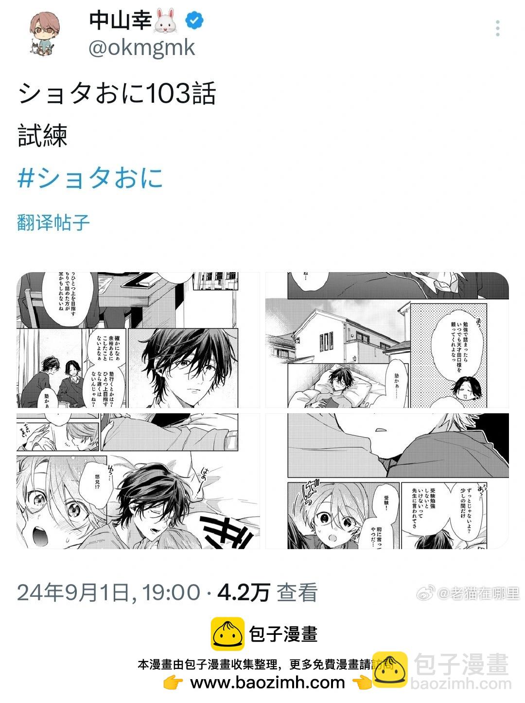 《正太 x 哥哥》第103话 第5页