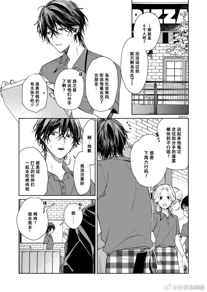 《正太 x 哥哥》第105话 第1页