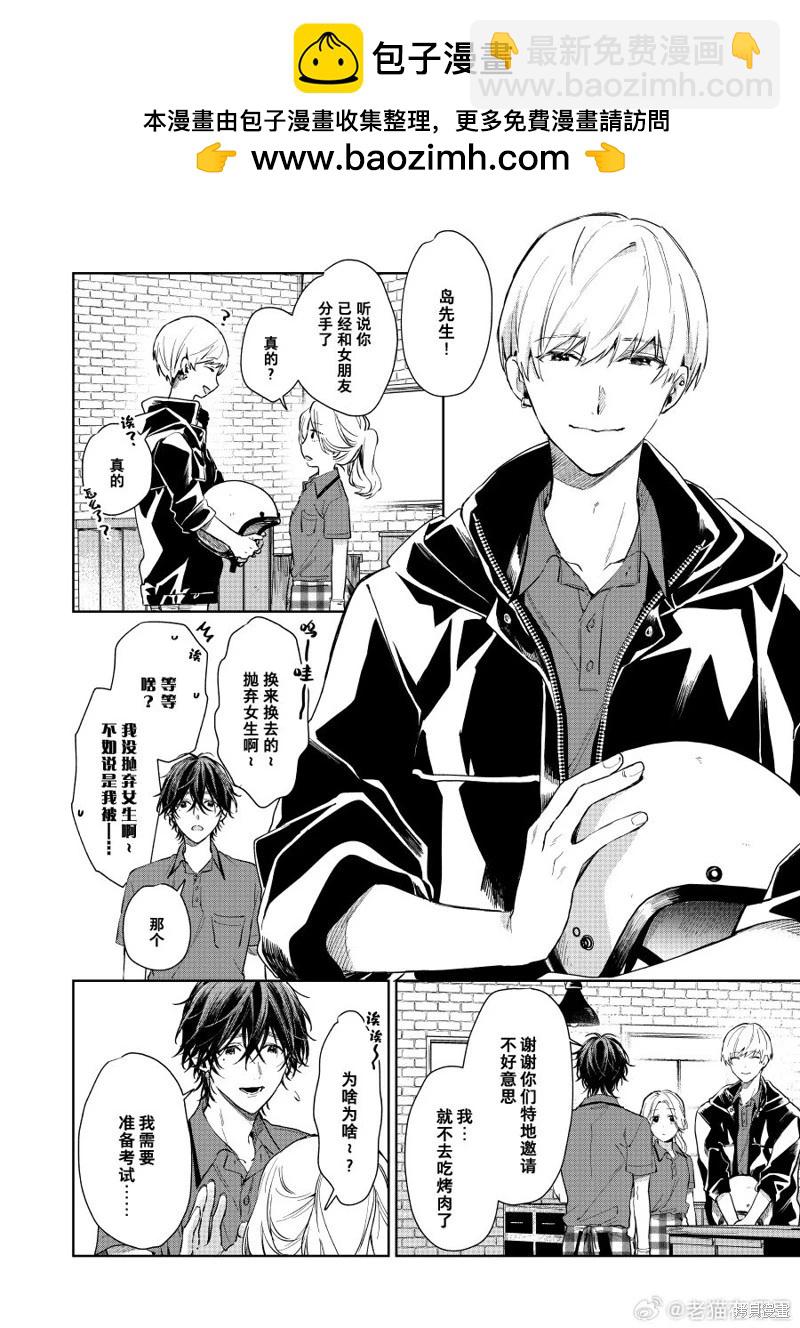 《正太 x 哥哥》第105话 第2页